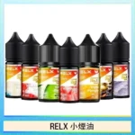 RELX悅刻煙油｜悅刻瓶裝菸油30ml｜口感純淨還原度高 · 10種風味現貨供應