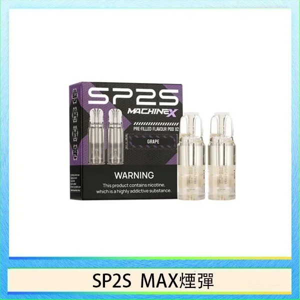 SP2S MAX 煙彈 SP2S MAX煙彈 | 適配SP2S MAX主機 · 專機專用 · 多種口味現貨 · 原廠正品:圖片 1